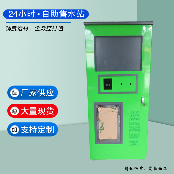 智能自動(dòng)售水機(jī)