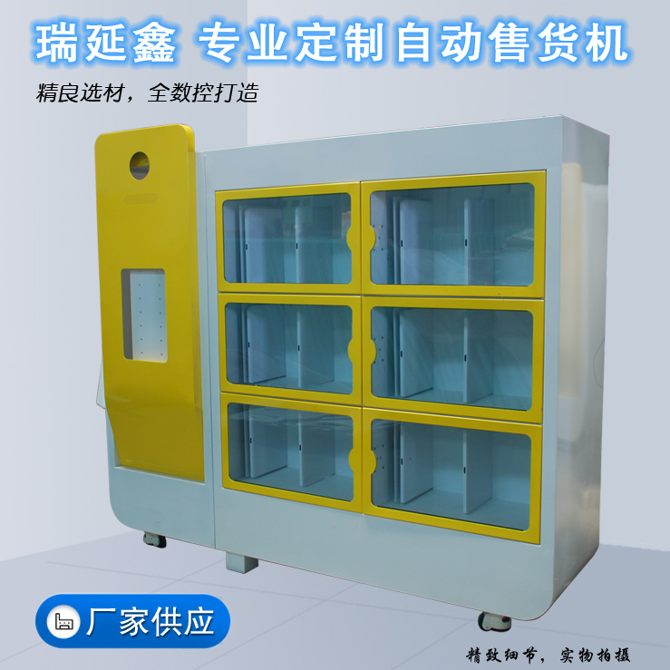 自助售貨機(jī)精良選材