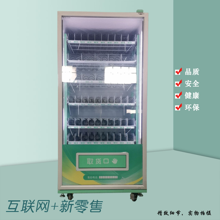 智能自動(dòng)售賣(mài)機(jī)定制