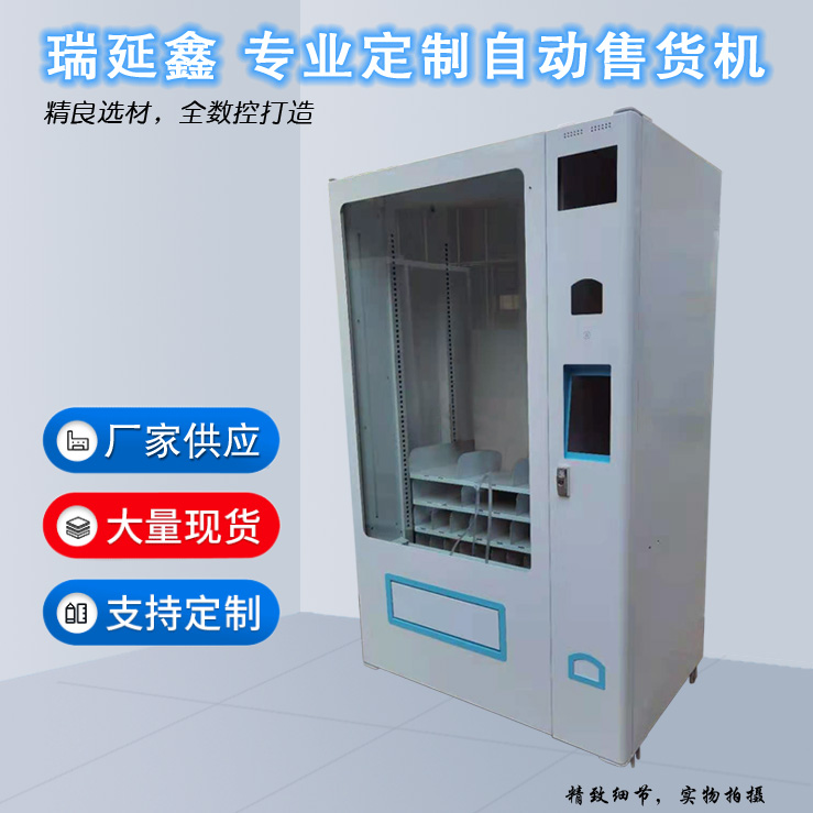 自動(dòng)售貨機(jī)加工