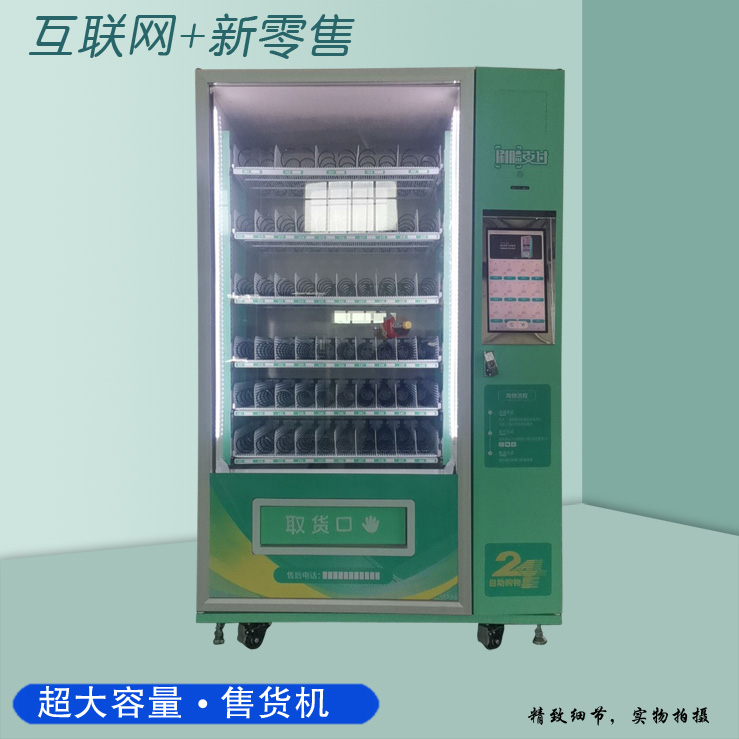 大容量自動(dòng)售貨機(jī)