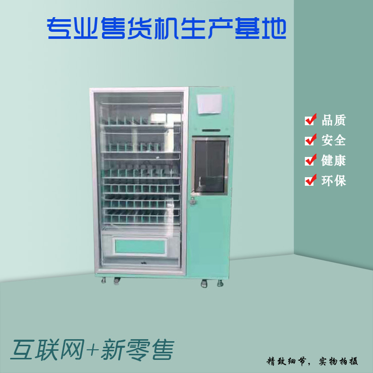 自動(dòng)售貨機(jī)加工