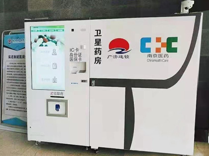 自助售藥機(jī)